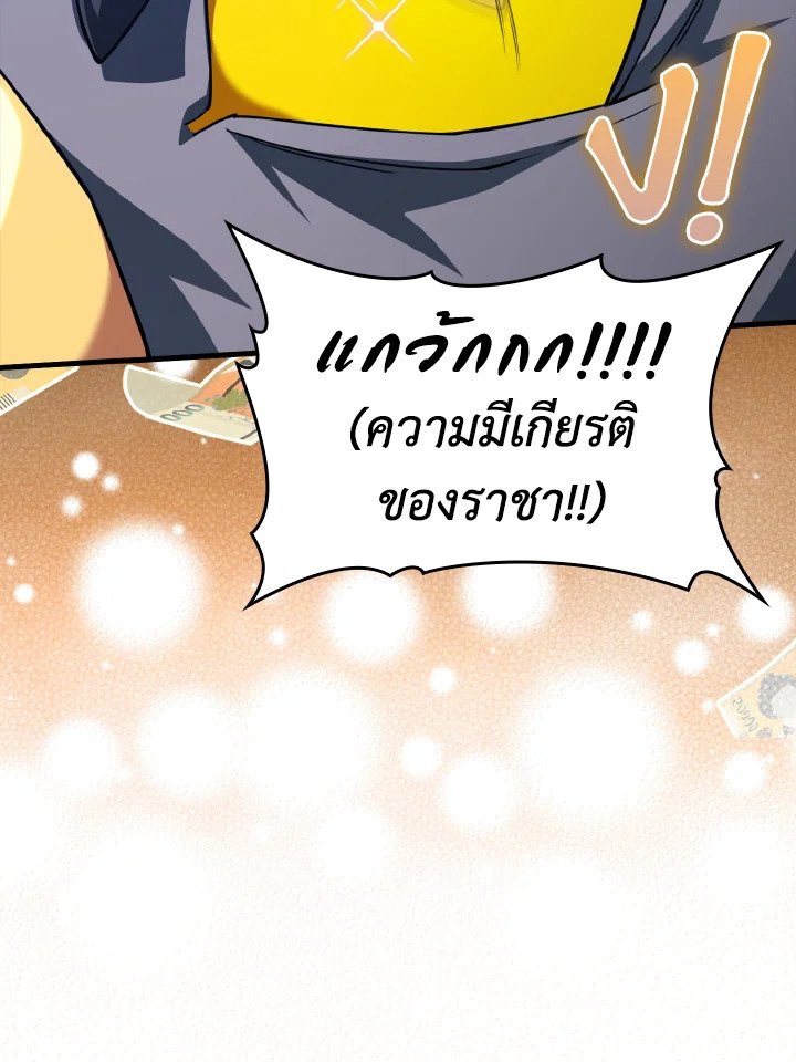 The Maxed-out Player ตอนที่ 35 76