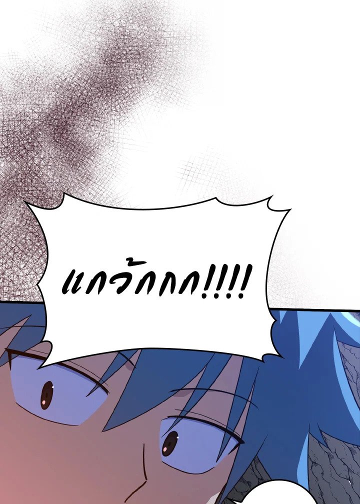 The Maxed-out Player ตอนที่ 35 83