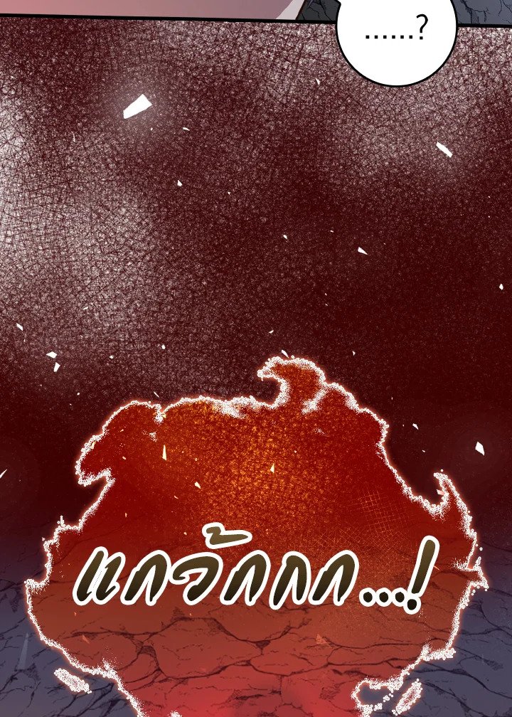 The Maxed-out Player ตอนที่ 35 84