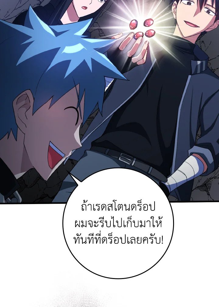 The Maxed-out Player ตอนที่ 35 82