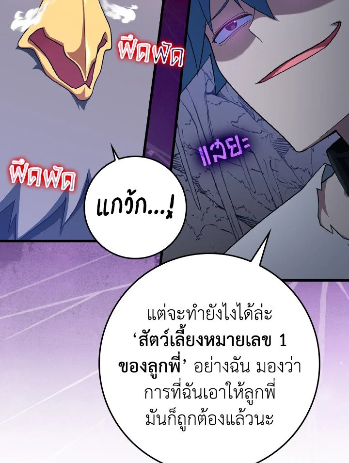 The Maxed-out Player ตอนที่ 35 88