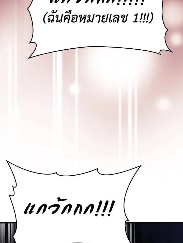 The Maxed-out Player ตอนที่ 35 91