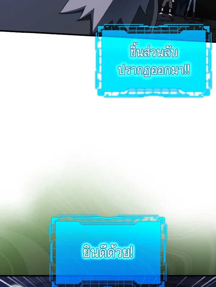The Maxed-out Player ตอนที่ 35 96