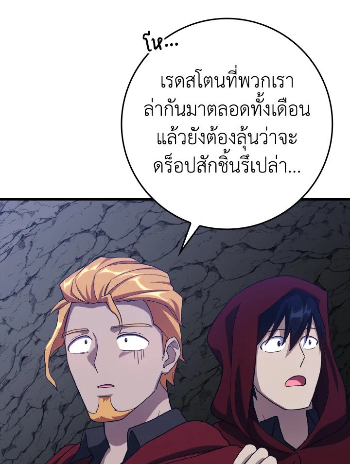 The Maxed-out Player ตอนที่ 35 93