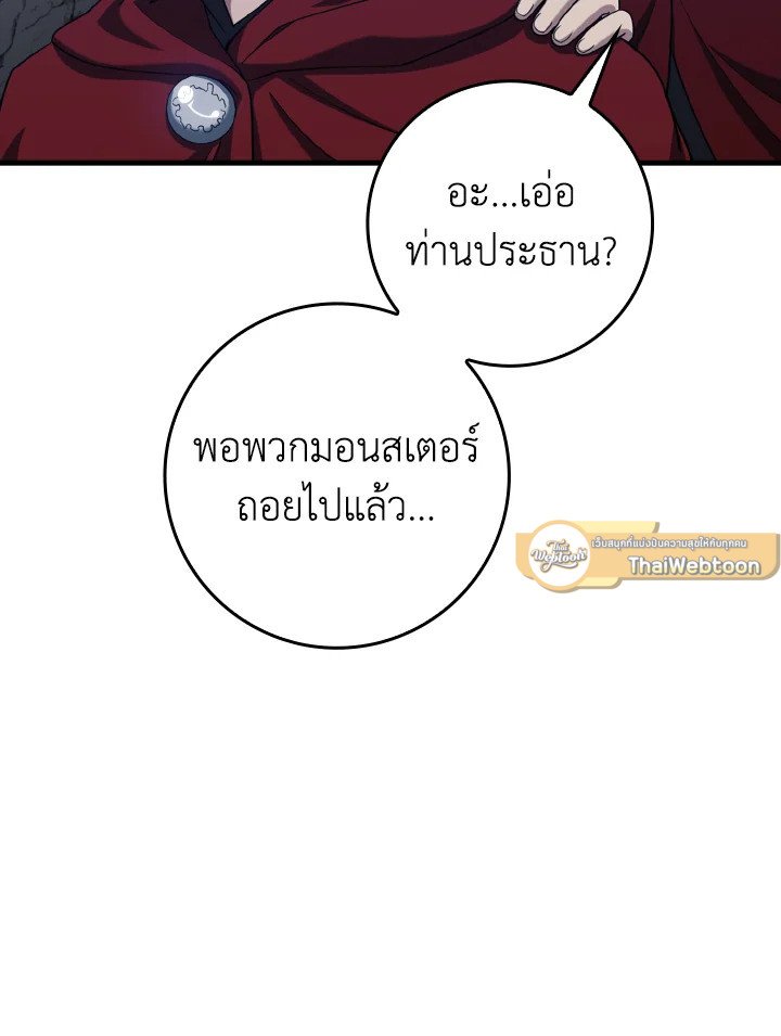 The Maxed-out Player ตอนที่ 35 94