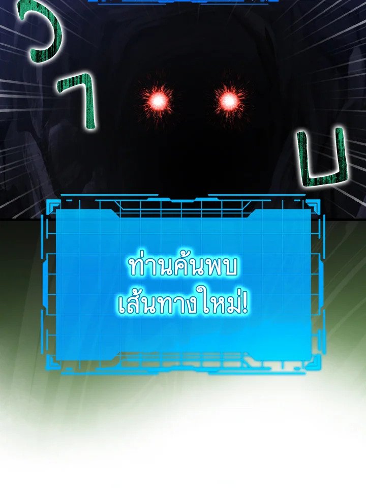 The Maxed-out Player ตอนที่ 35 97