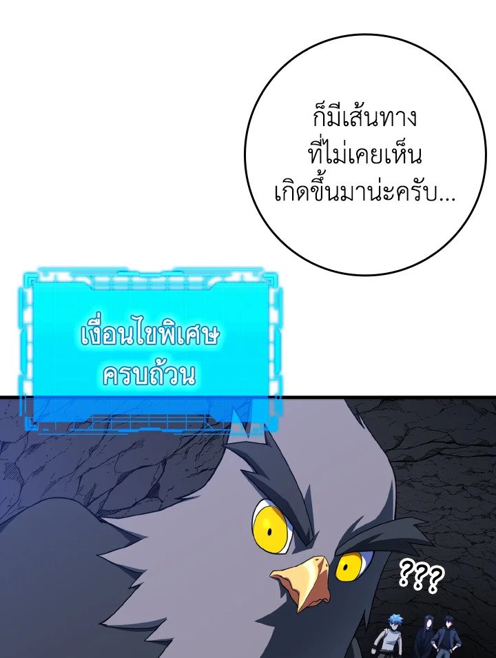 The Maxed-out Player ตอนที่ 35 95