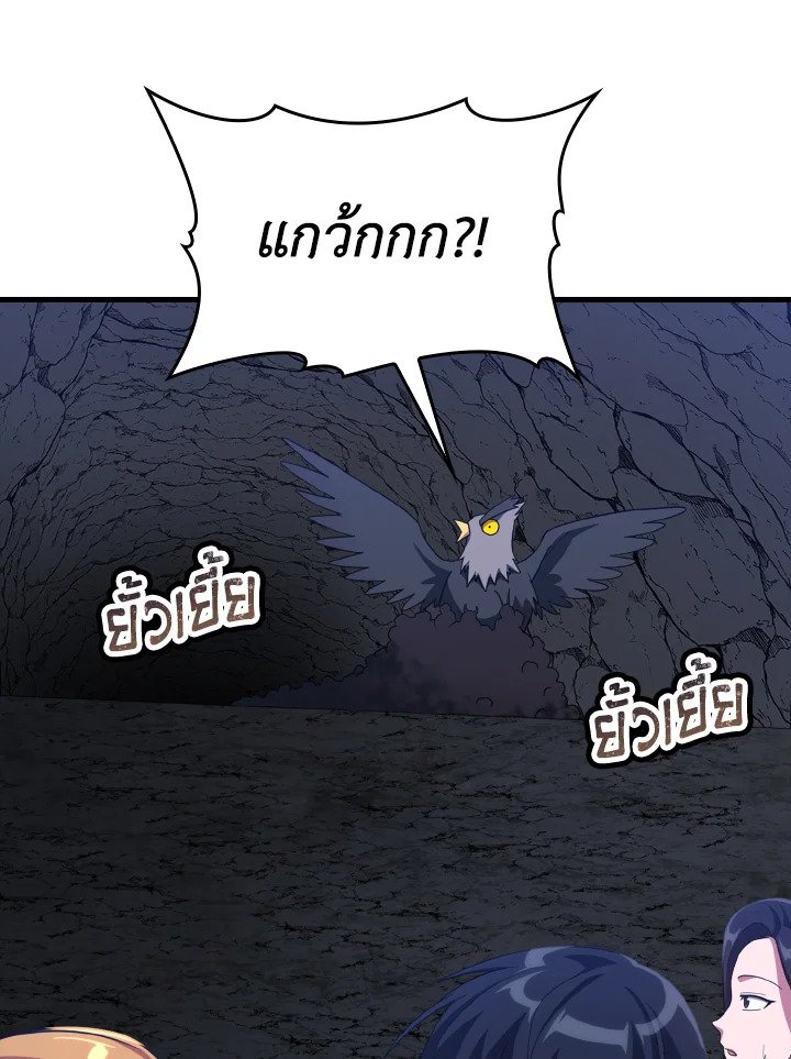 The Maxed-out Player ตอนที่ 35 104