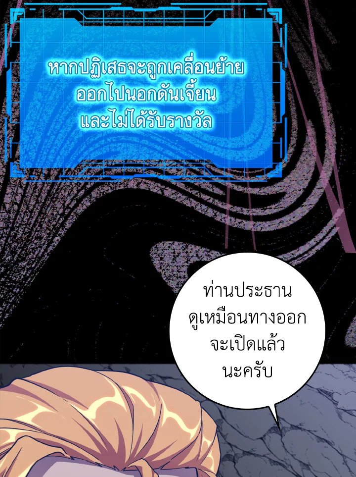 The Maxed-out Player ตอนที่ 35 100