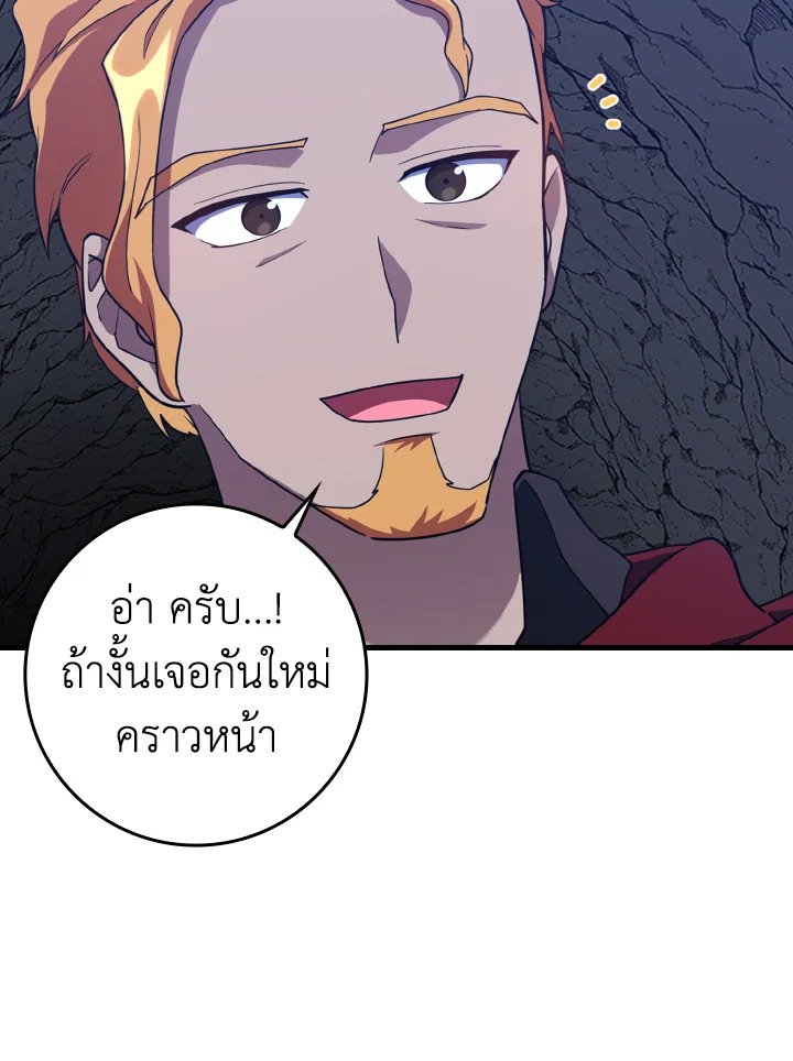 The Maxed-out Player ตอนที่ 35 107