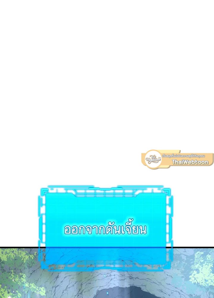 The Maxed-out Player ตอนที่ 35 108
