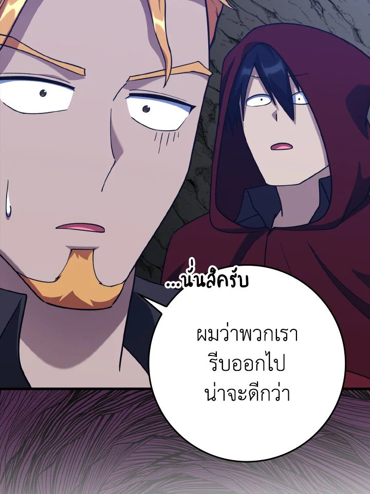 The Maxed-out Player ตอนที่ 35 101
