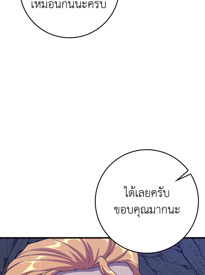 The Maxed-out Player ตอนที่ 35 106