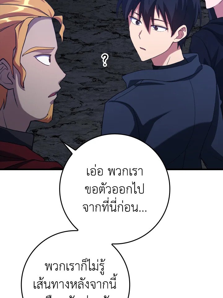 The Maxed-out Player ตอนที่ 35 105