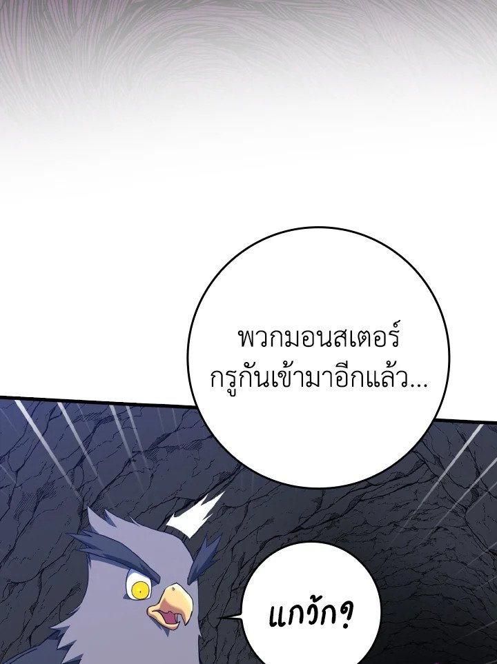 The Maxed-out Player ตอนที่ 35 102