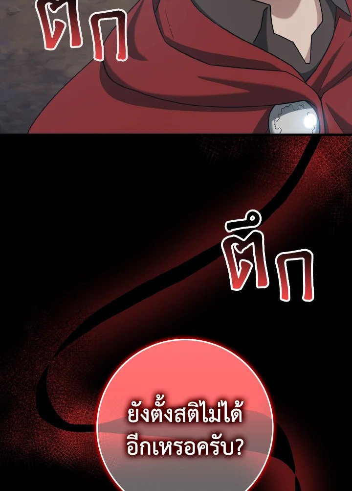The Maxed-out Player ตอนที่ 35 113