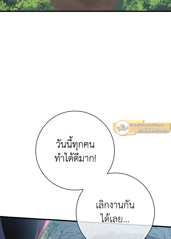 The Maxed-out Player ตอนที่ 35 110