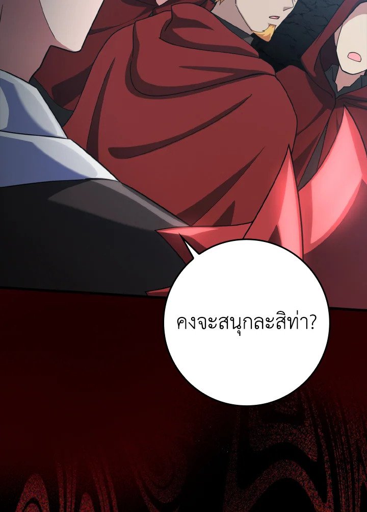 The Maxed-out Player ตอนที่ 35 115