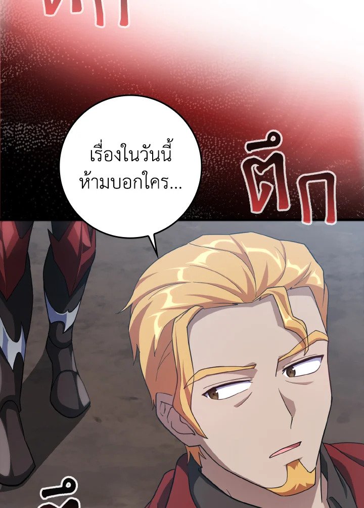 The Maxed-out Player ตอนที่ 35 112