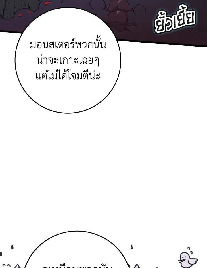 The Maxed-out Player ตอนที่ 35 122