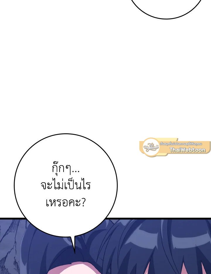 The Maxed-out Player ตอนที่ 35 119