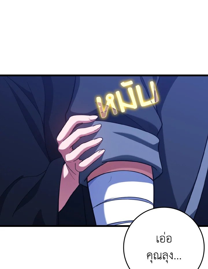 The Maxed-out Player ตอนที่ 35 118