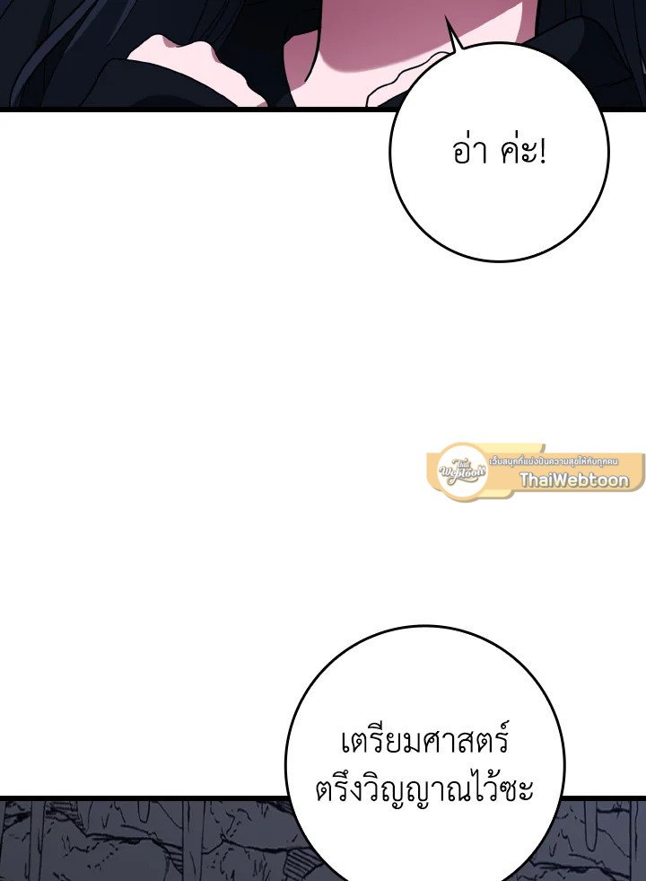 The Maxed-out Player ตอนที่ 35 132
