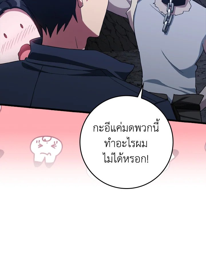 The Maxed-out Player ตอนที่ 35 130