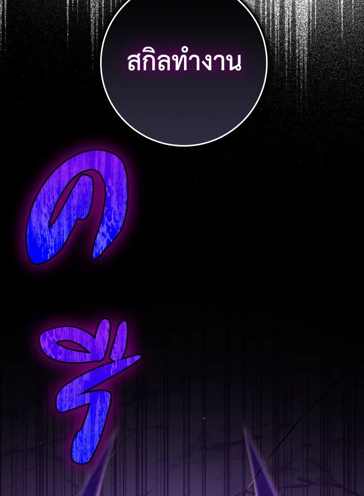 The Maxed-out Player ตอนที่ 35 135