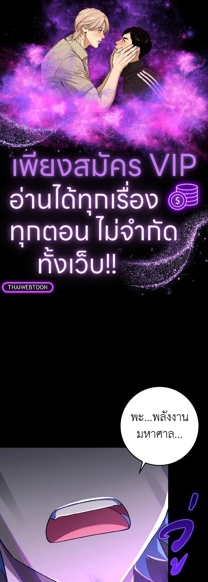 The Maxed-out Player ตอนที่ 36 1