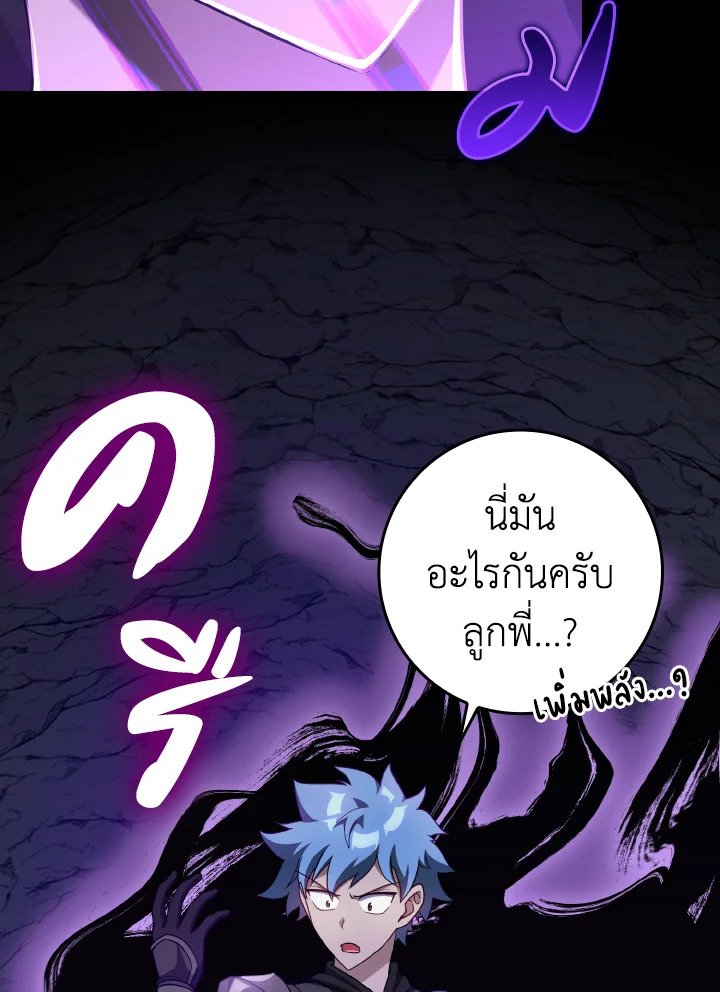 The Maxed-out Player ตอนที่ 36 2
