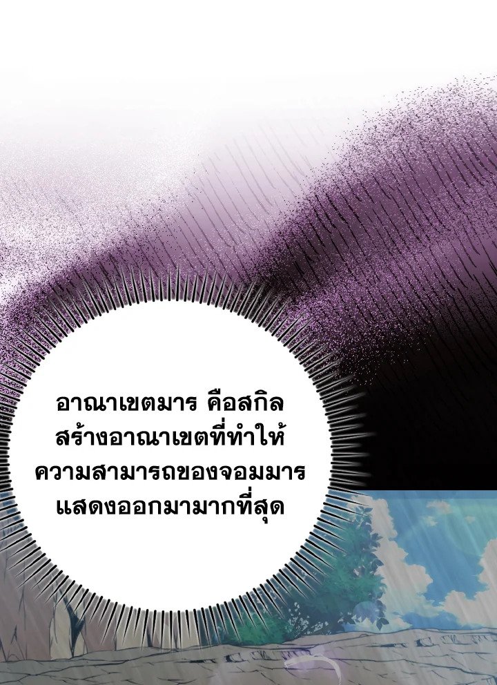 The Maxed-out Player ตอนที่ 36 6