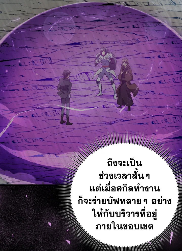 The Maxed-out Player ตอนที่ 36 7