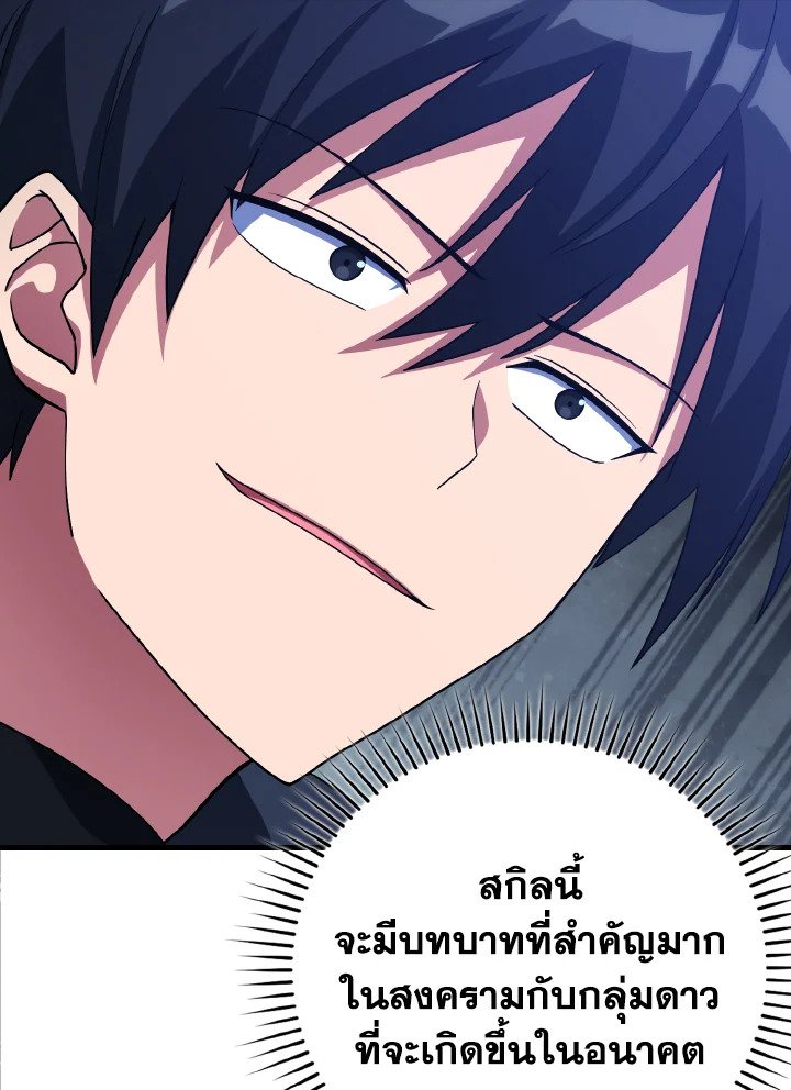 The Maxed-out Player ตอนที่ 36 11