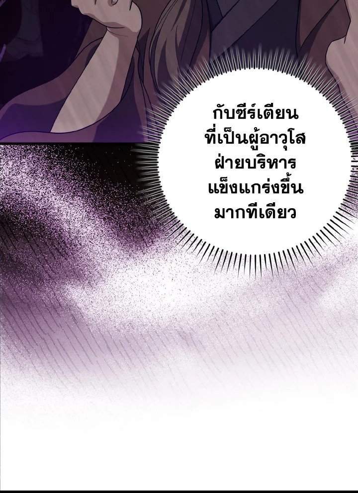 The Maxed-out Player ตอนที่ 36 10