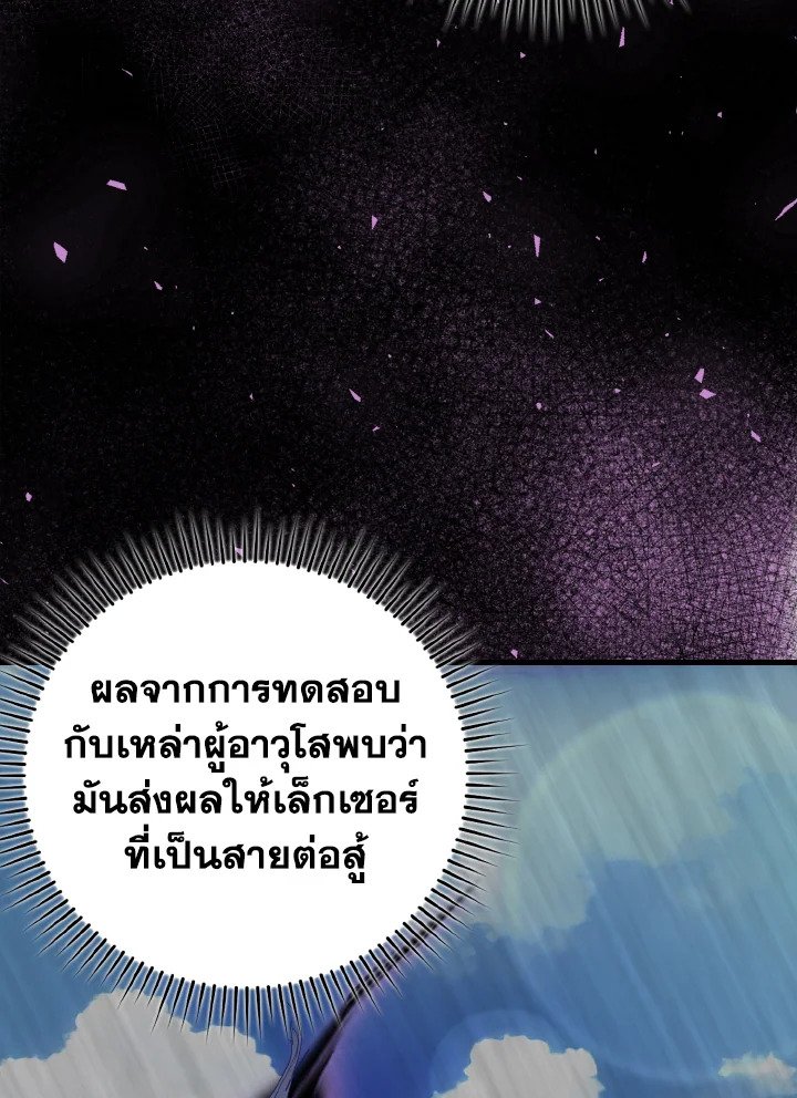 The Maxed-out Player ตอนที่ 36 8