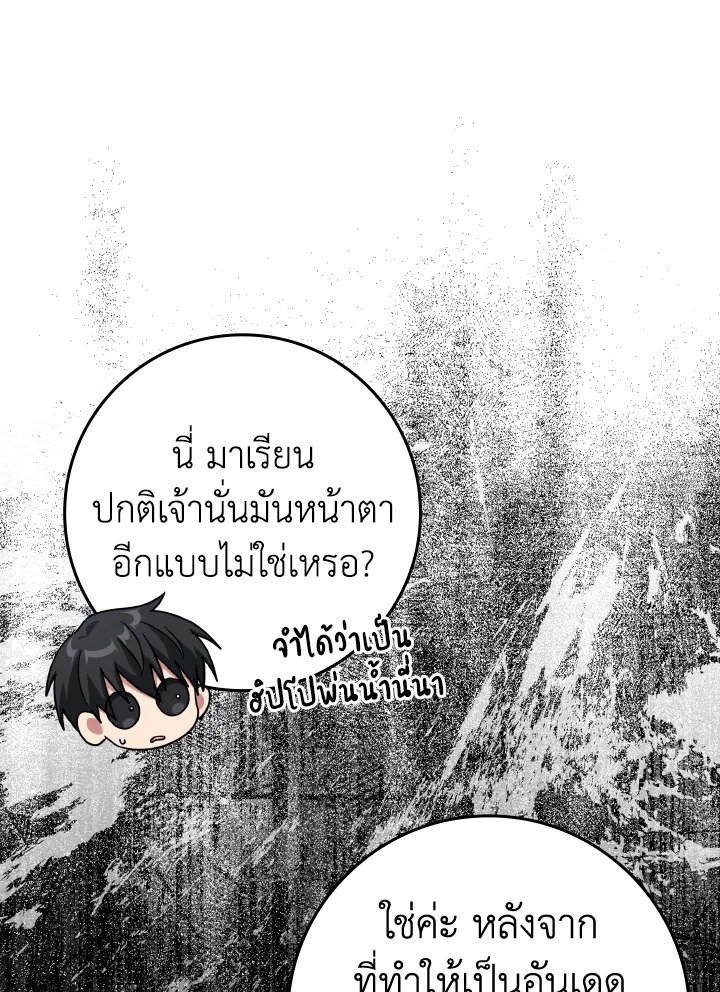 The Maxed-out Player ตอนที่ 36 21
