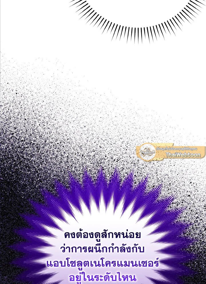 The Maxed-out Player ตอนที่ 36 12