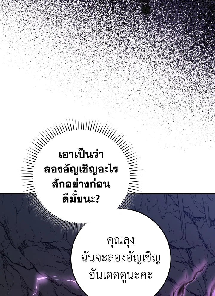 The Maxed-out Player ตอนที่ 36 18