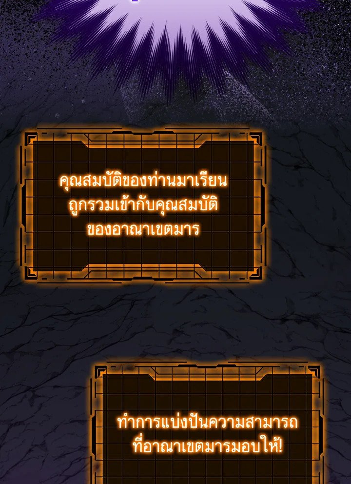 The Maxed-out Player ตอนที่ 36 13