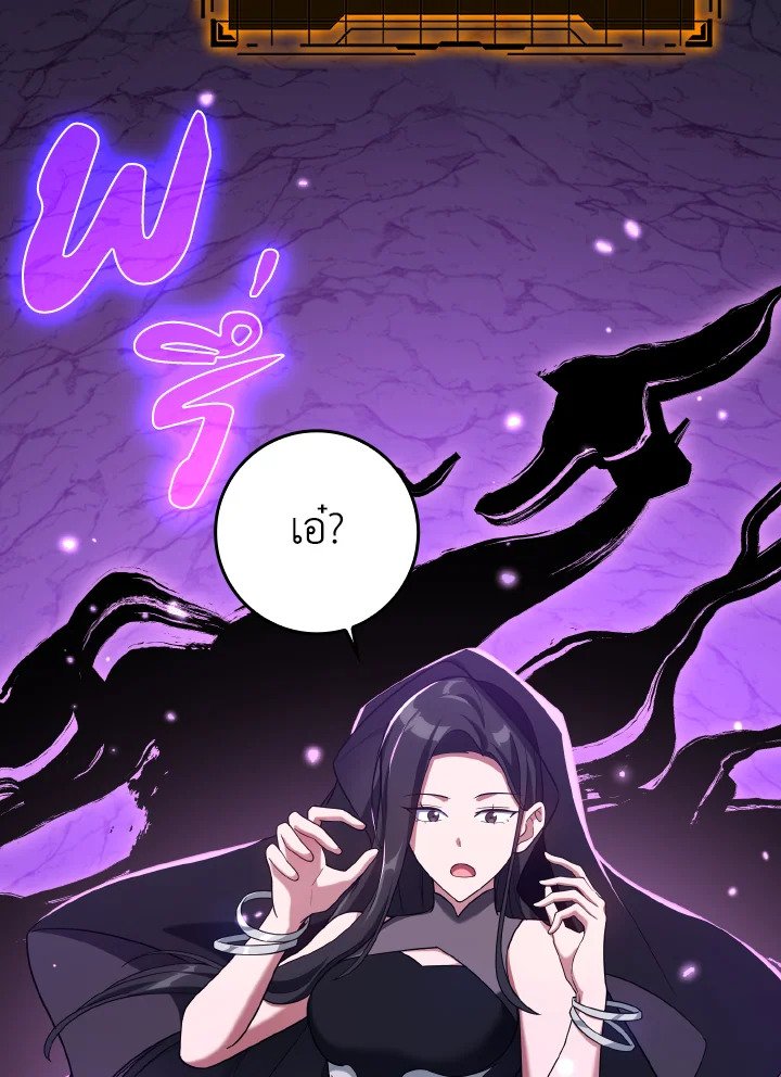 The Maxed-out Player ตอนที่ 36 14