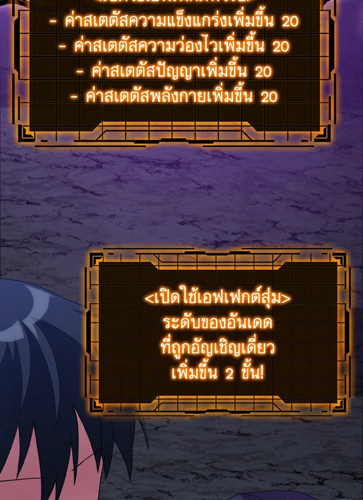 The Maxed-out Player ตอนที่ 36 16