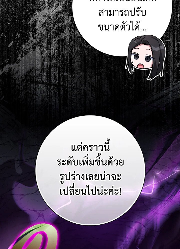 The Maxed-out Player ตอนที่ 36 22