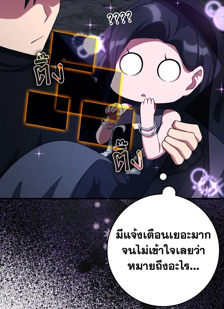 The Maxed-out Player ตอนที่ 36 17