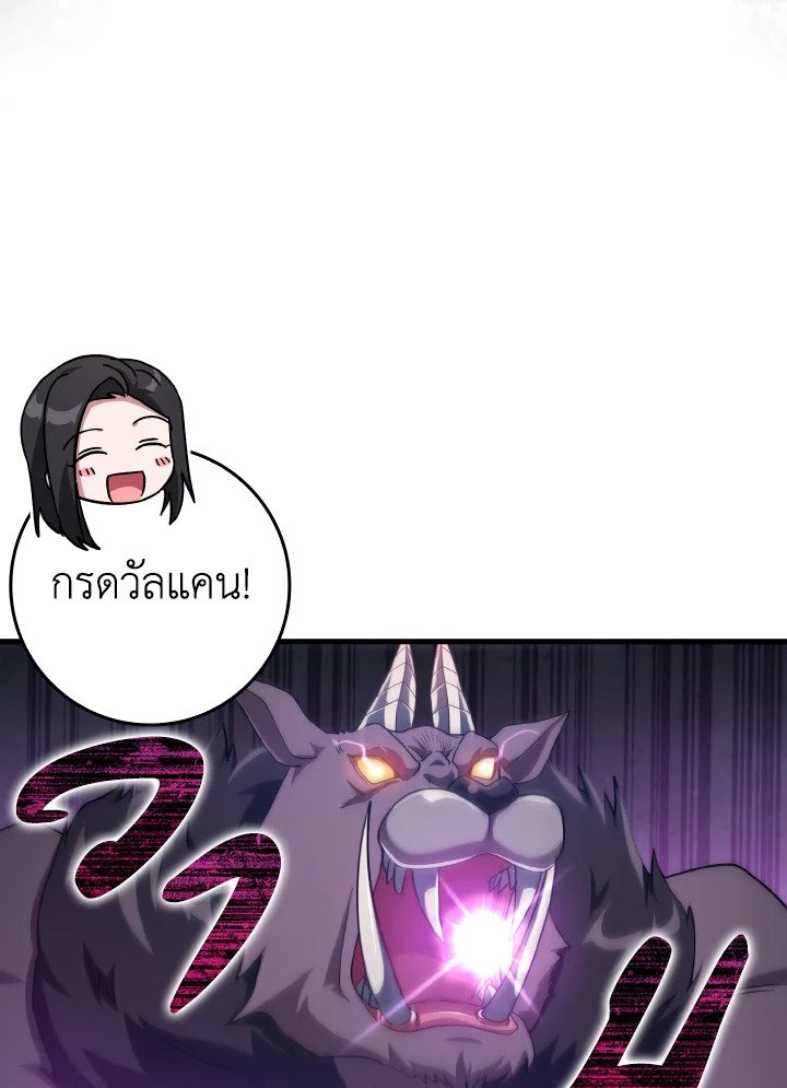 The Maxed-out Player ตอนที่ 36 27