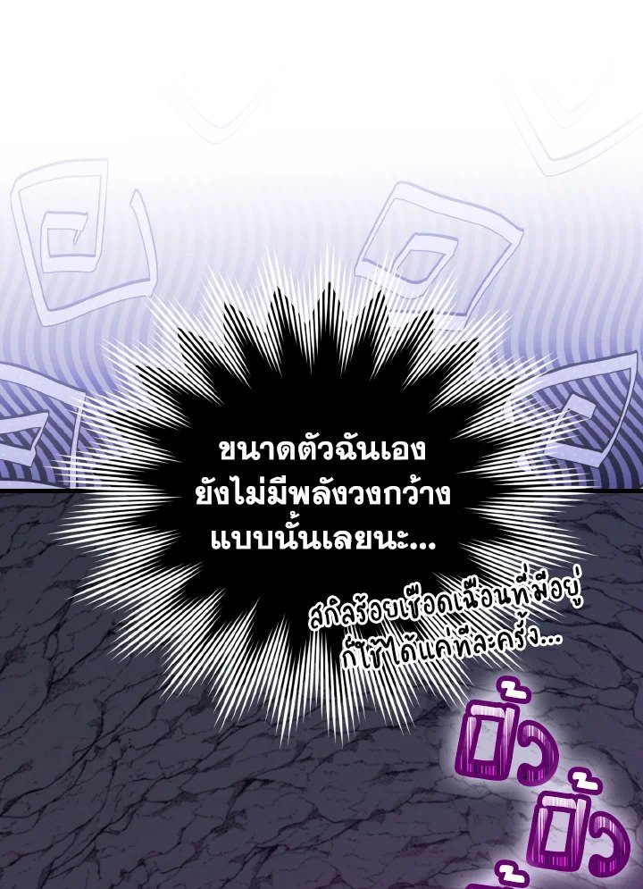 The Maxed-out Player ตอนที่ 36 36
