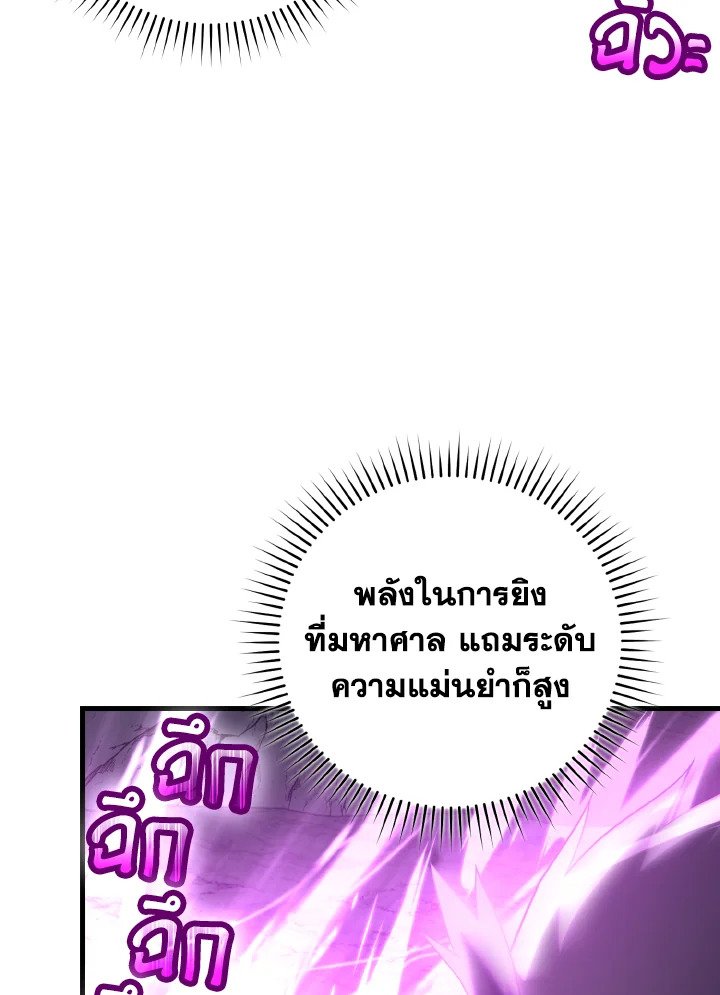 The Maxed-out Player ตอนที่ 36 34