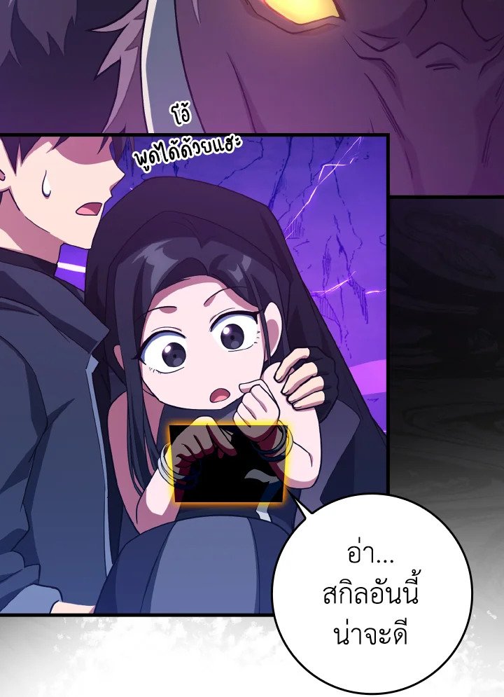 The Maxed-out Player ตอนที่ 36 26