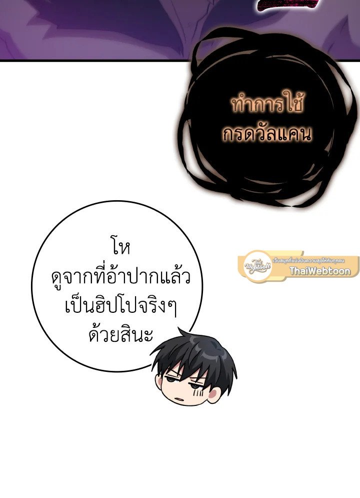 The Maxed-out Player ตอนที่ 36 28