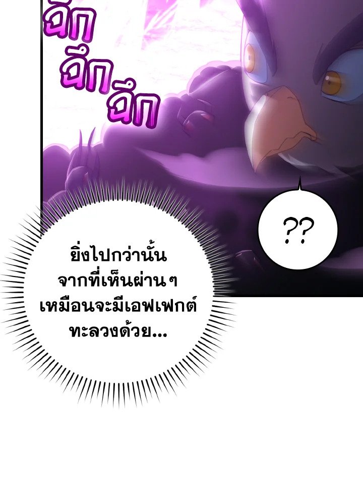 The Maxed-out Player ตอนที่ 36 35